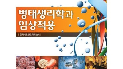 알기쉽게간추린병리학? 꿀팁 가득 후기 보러왔어요? 😉